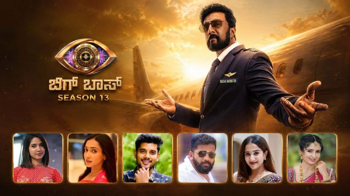 Bigg Boss Kannada Season 13
